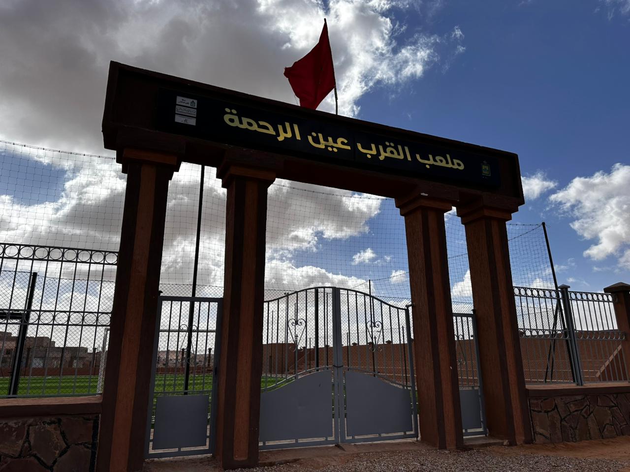 ملعب القرب عين الرحمة